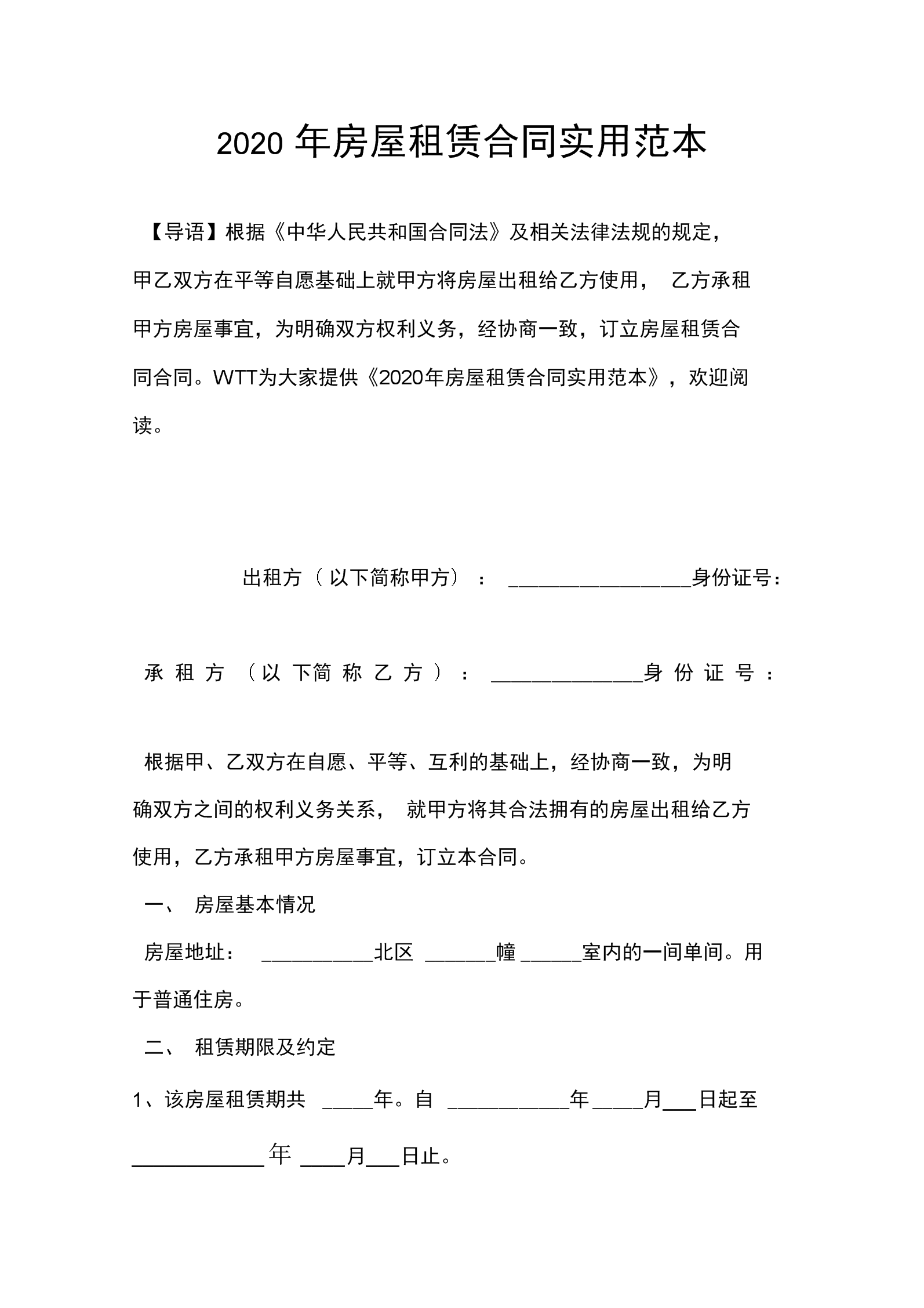 中国神华煤制油化工有限公司榆林化工分公司彩钢房租赁协议签订日期(图1)
