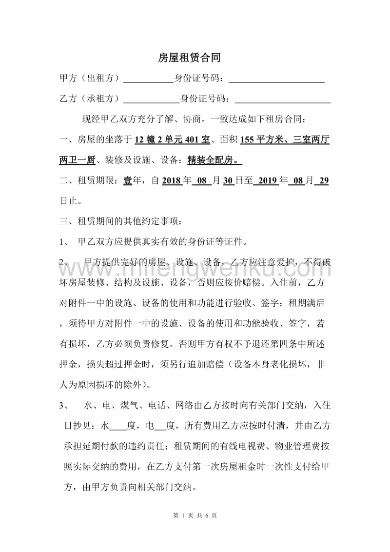 中国神华煤制油化工有限公司榆林化工分公司彩钢房租赁协议签订日期(图2)