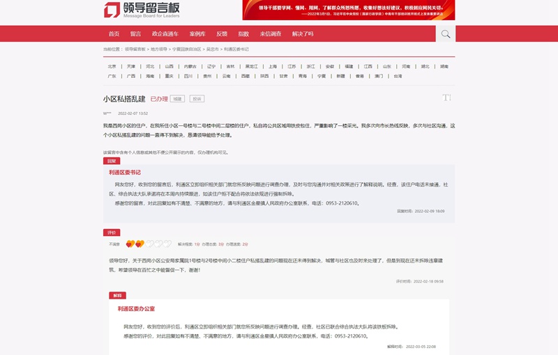 焦虑又担心丨网友吐槽小区私建。宁夏吴中：已拆除
(图1)