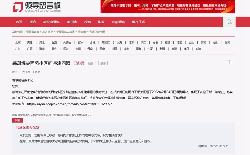 焦虑又担心丨网友吐槽小区私建。宁夏吴中：已拆除
(图4)