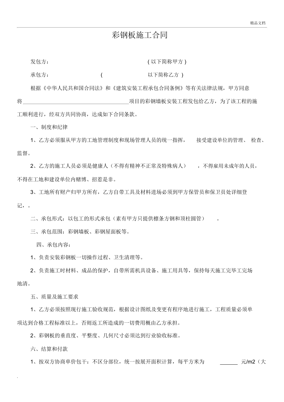 拆除彩钢房协议 环保经济型房屋中最具代表性的房屋,呈现出环保与经济(图3)