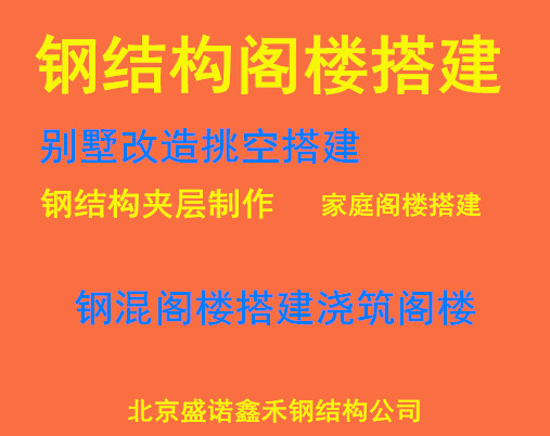 北京盛诺鑫禾钢结构网架钢结构工程的建设企业介绍



(图6)