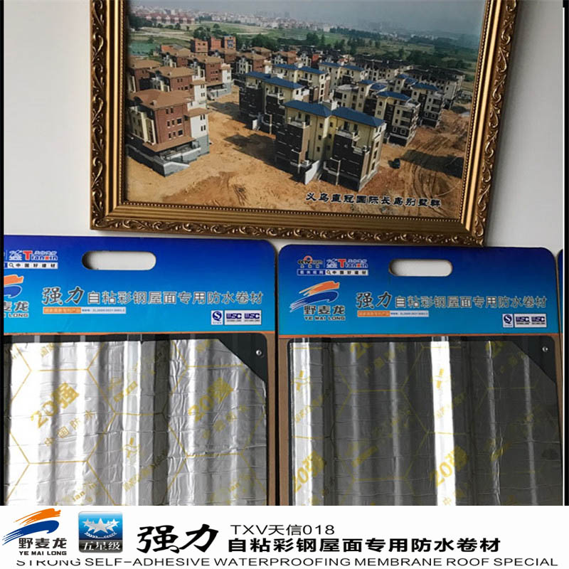 一款专用于钢屋面防水的自粘卷材详细说明100度管用












(图11)