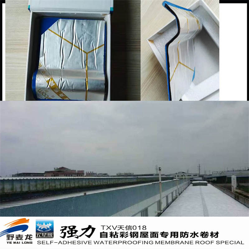 一款专用于钢屋面防水的自粘卷材详细说明100度管用












(图16)