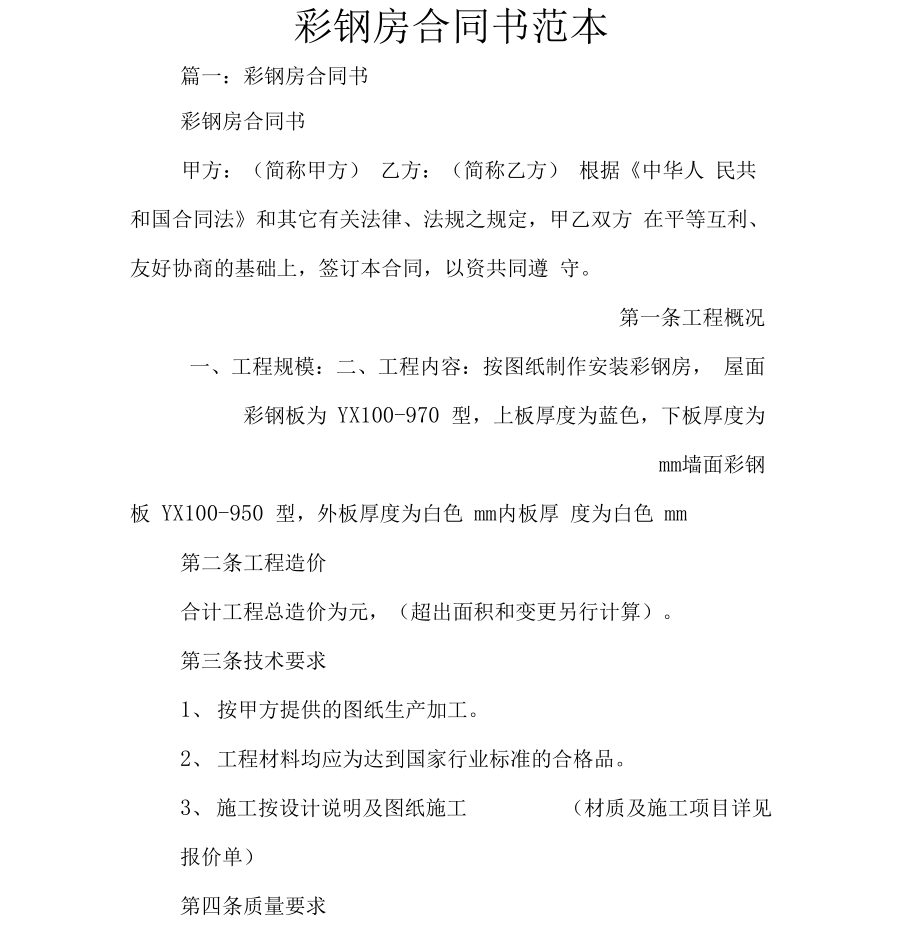 彩钢房施工合同范文篇三甲方：(以下简称甲方)(图5)