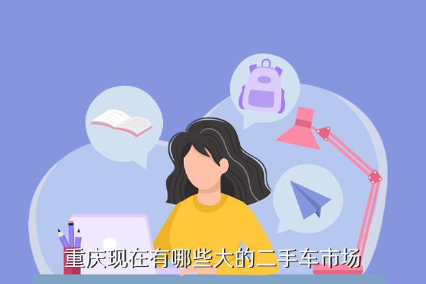 赶集网58同城上怎么发布招聘信息谁会急用啊？(图2)