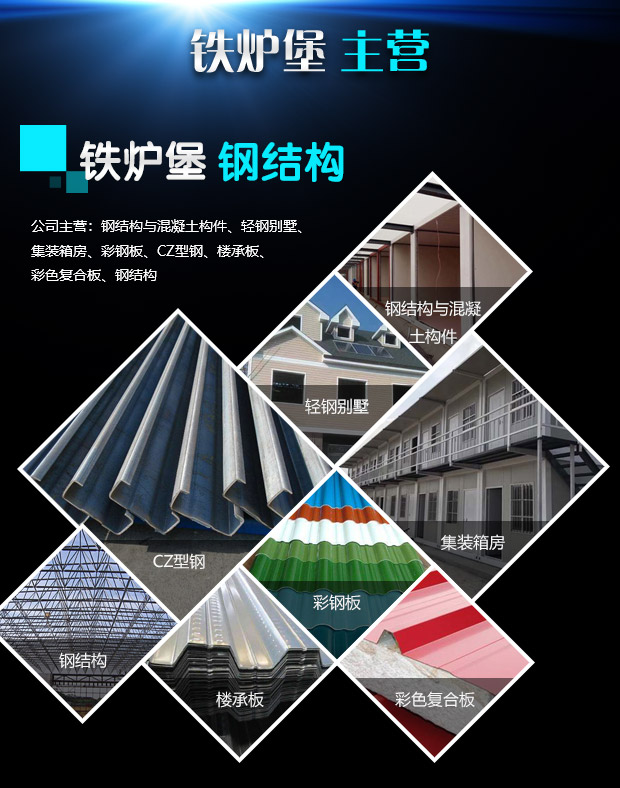 呼和浩特铁炉堡结构有限公司如何选择好的？(图3)