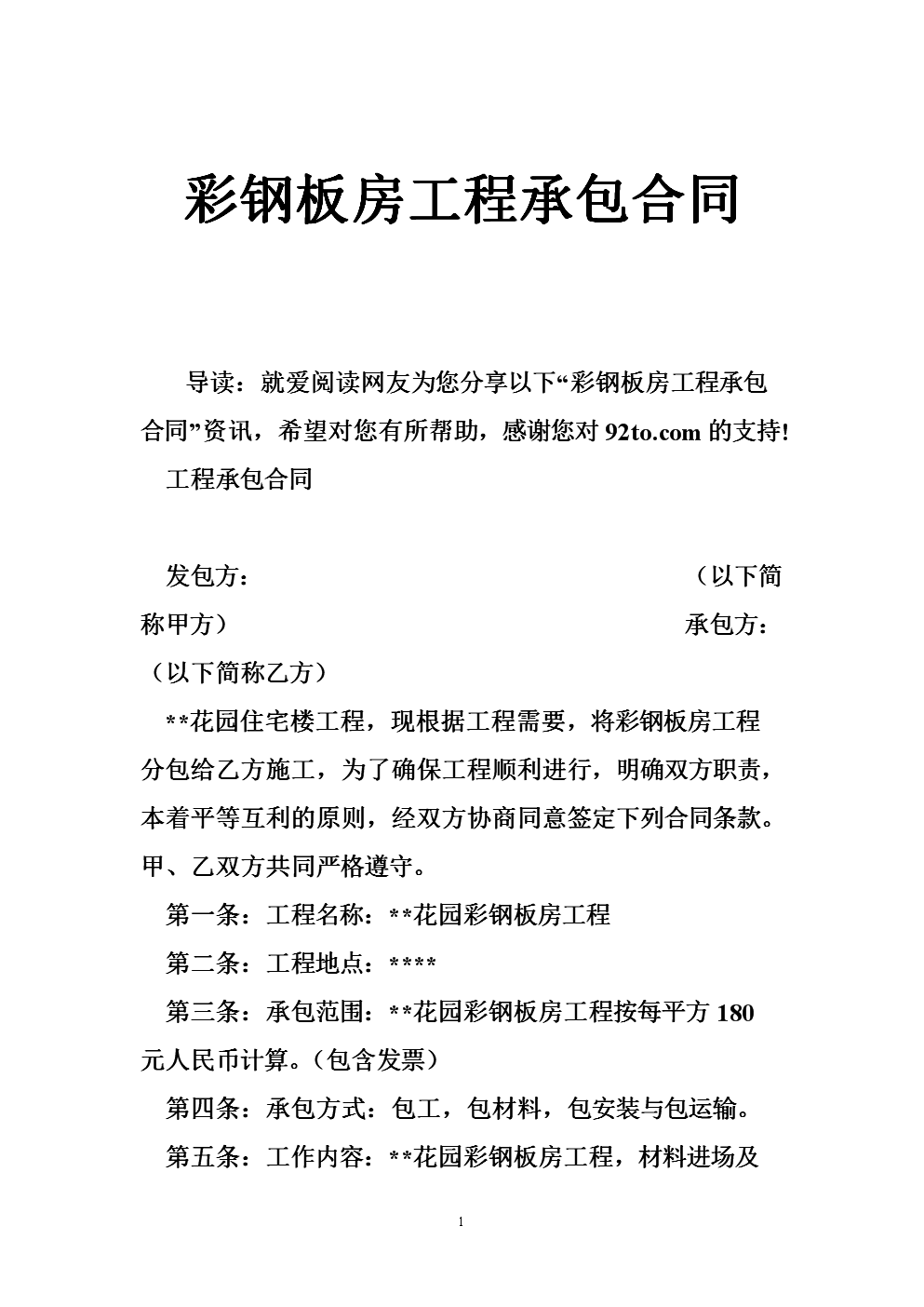 彩钢房施工合同范本彩钢房施工合同怎么写呢?(图3)