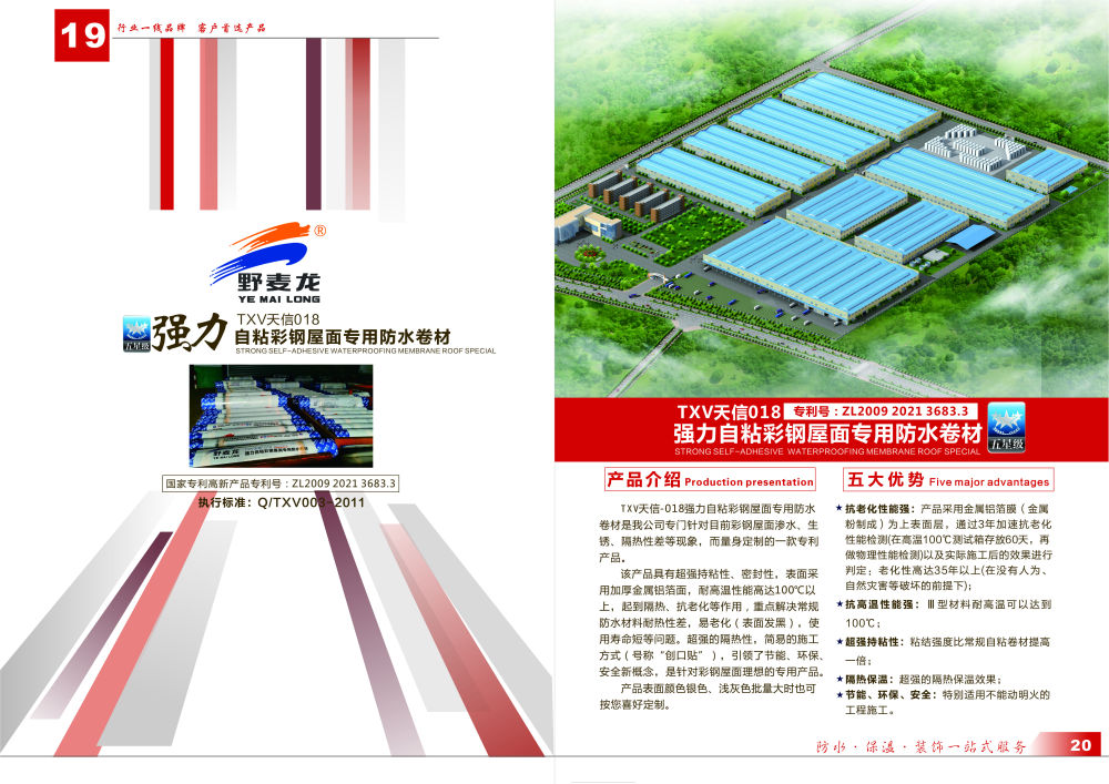 天信强力自粘彩钢屋面专用防水卷材与普通卷材的区别(图3)