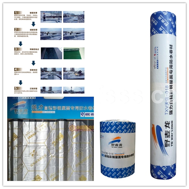 天信强力自粘彩钢屋面专用防水卷材与普通卷材的区别(图5)