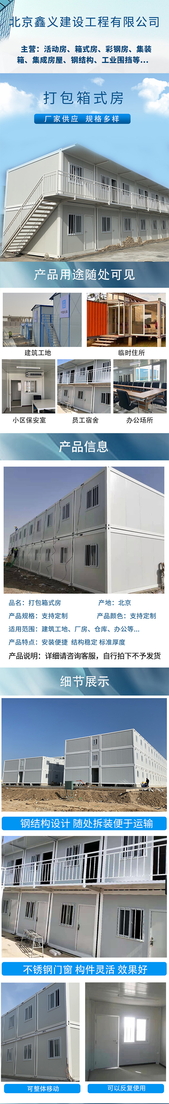 北京鑫义建设工程为您介绍【鑫义箱式房】(图1)