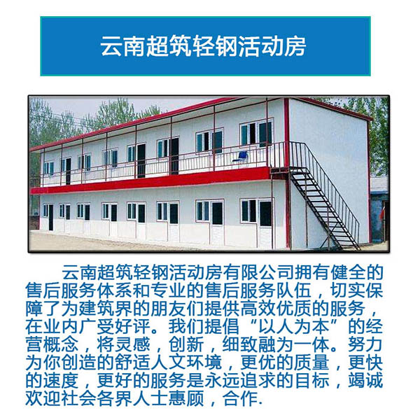 云南超筑轻钢有限公司有限公司为您介绍【4E71wJ】(图)(图3)