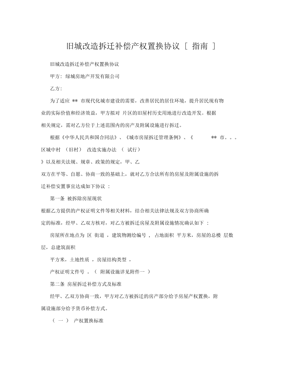 上海自贸区拆迁补偿方式有哪些？有什么作用？？(图4)