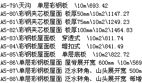 彩钢活动板房怎样套定额，北京浩石为您提供的(图1)