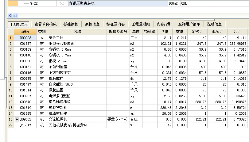 彩钢活动板房怎样套定额，北京浩石为您提供的(图3)