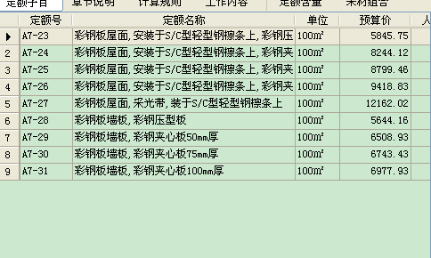 彩钢活动板房怎样套定额，北京浩石为您提供的(图4)