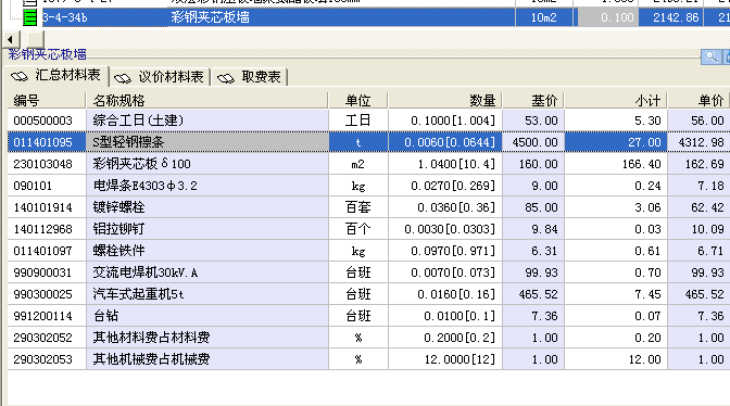 彩钢活动板房怎样套定额，北京浩石为您提供的(图5)