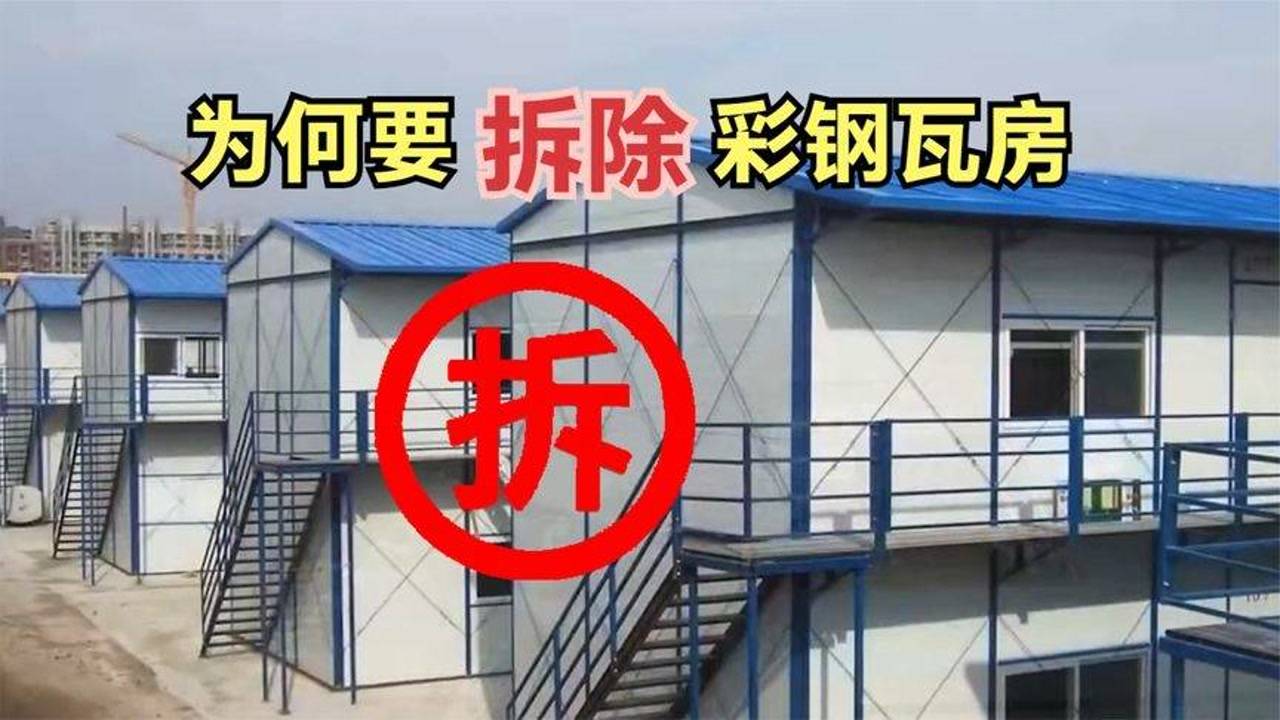 有人好奇，为何彩钢瓦房非禁？非拆不可？农民为何对其钟爱？(图9)