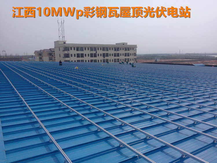 光伏屋顶彩钢瓦如何做到“鱼”与“熊掌”兼得？(图1)