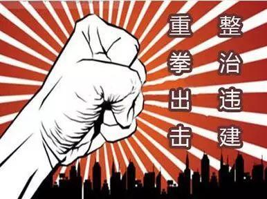 

拆除旧货市场耗资50万元拆除一小区的高空违建要花160万元(图9)