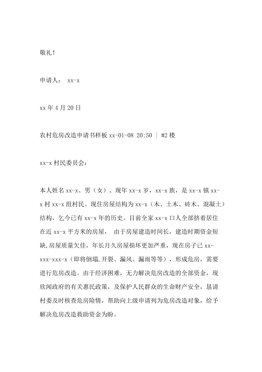 农村自建房改造需要申请审批吗？有愈来愈多的农民针对住宅明确提出了高些(图2)