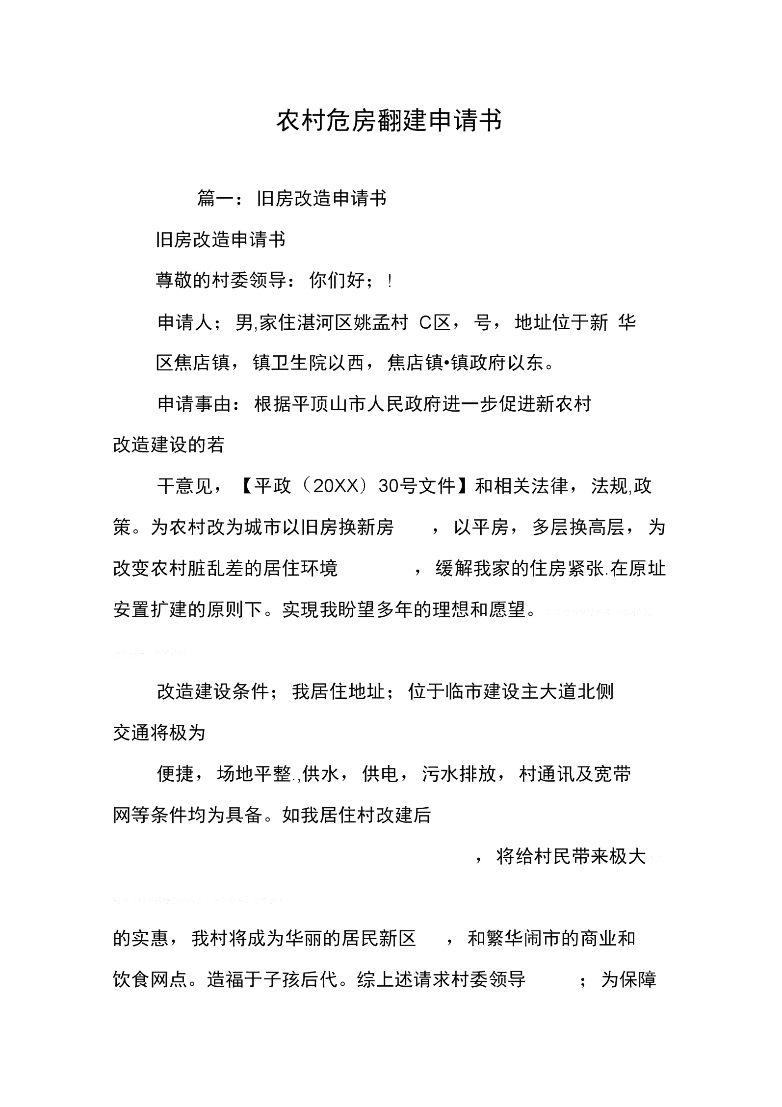 农村自建房改造需要申请审批吗？有愈来愈多的农民针对住宅明确提出了高些(图3)