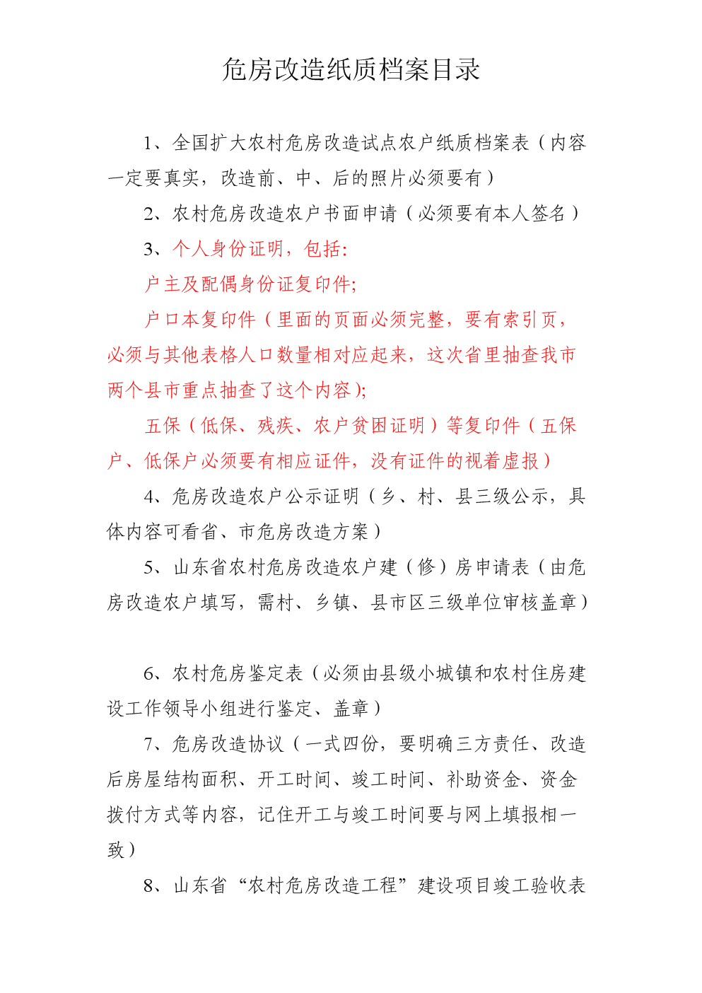 农村自建房改造需要申请审批吗？有愈来愈多的农民针对住宅明确提出了高些(图4)