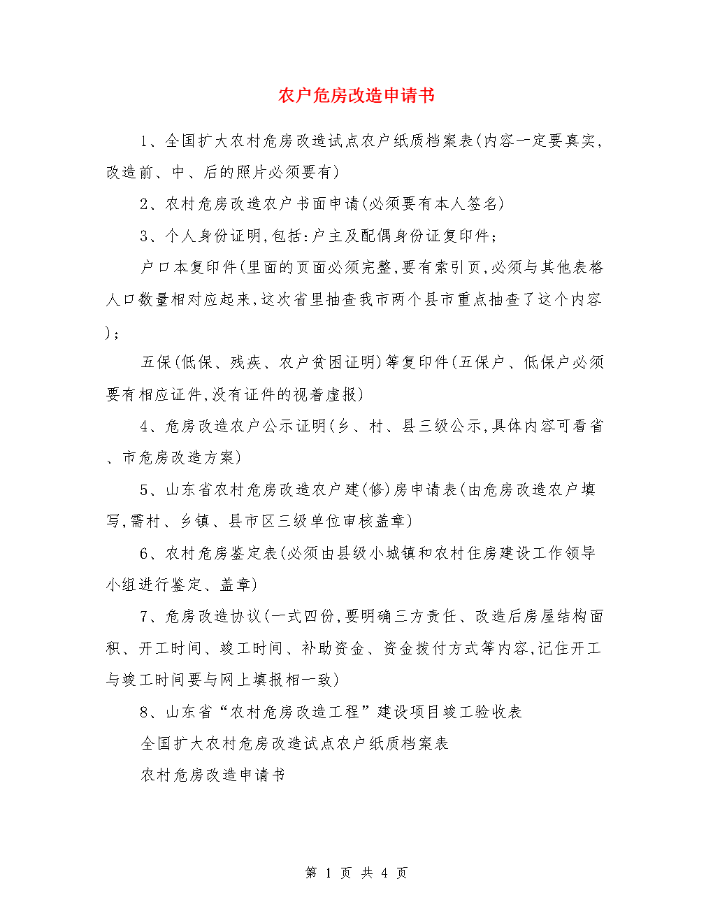 农村自建房改造需要申请审批吗？有愈来愈多的农民针对住宅明确提出了高些(图5)