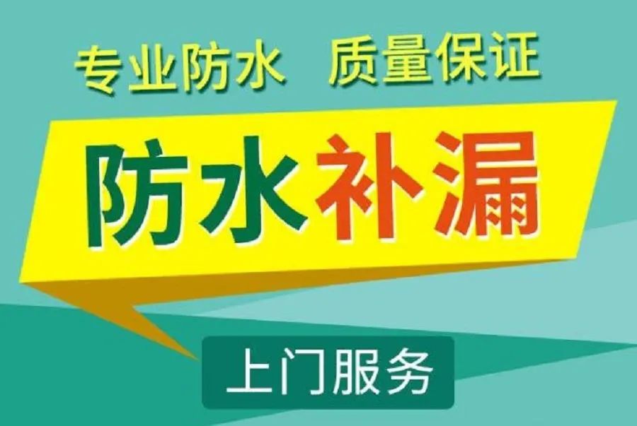 24小时服务电话：13629807996卫生间漏水屋顶漏水(组图)(图1)