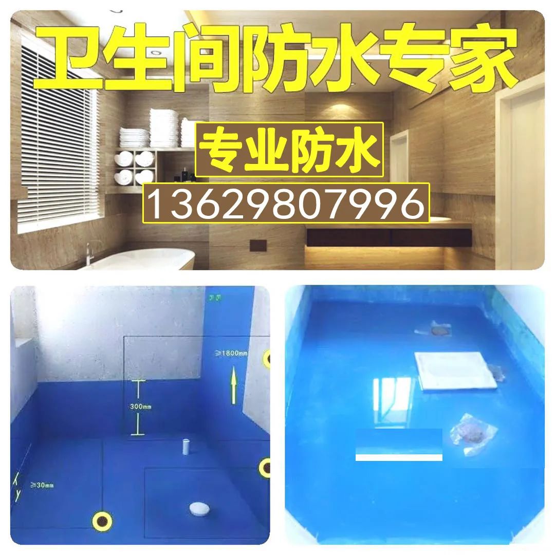 24小时服务电话：13629807996卫生间漏水屋顶漏水(组图)(图5)