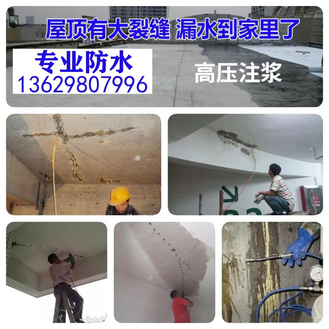 正规防水补漏公司，快速解决室内外漏水渗水等问题！(图11)