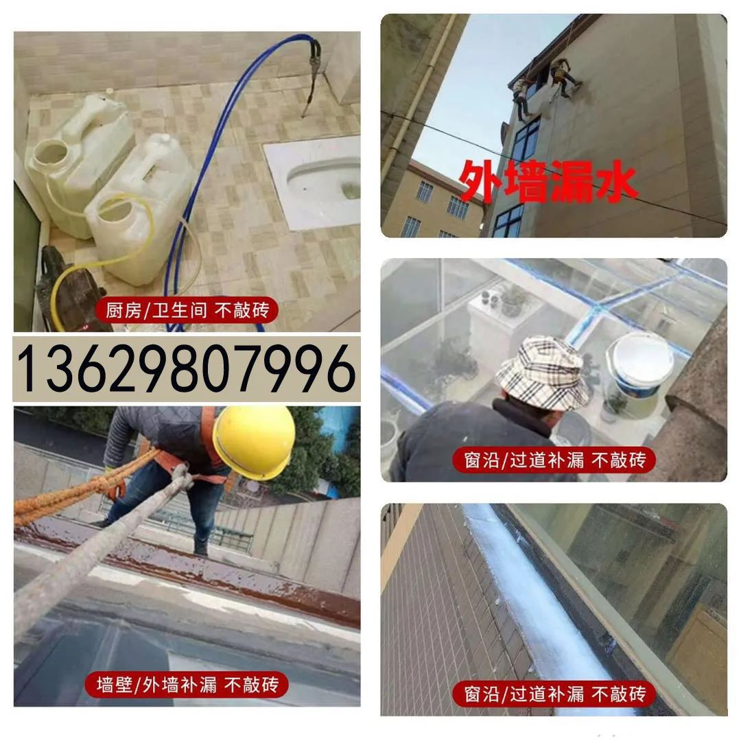 正规防水补漏公司，快速解决室内外漏水渗水等问题！(图13)