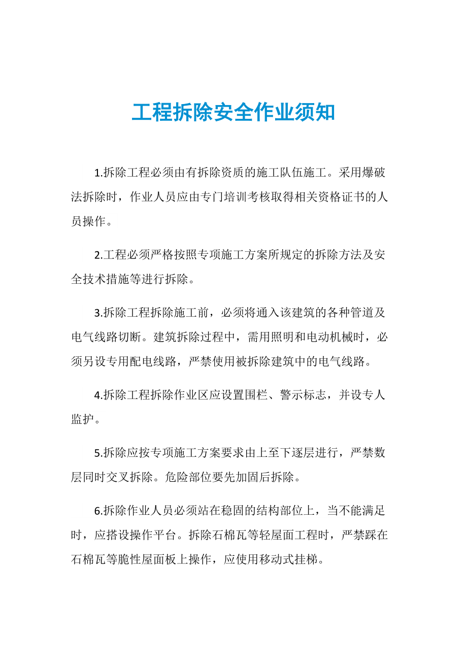 房屋拆除时要注意的事项有哪些？上方必须拆除至梁底(图4)
