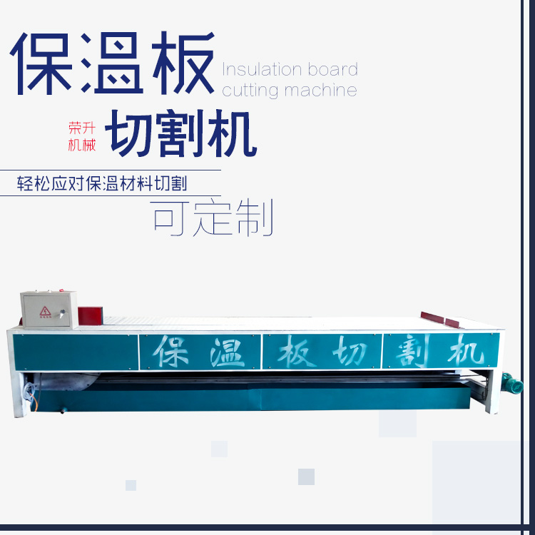外墙免拆模板一体板设备FS保温结构生产线切割锯(图2)