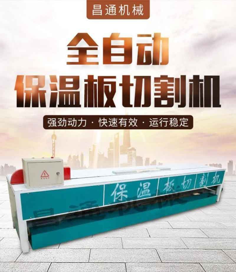 外墙免拆模板一体板设备FS保温结构生产线切割锯(图7)