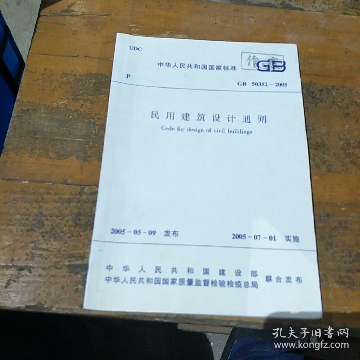 【每日一题】民用设计《民用建筑设计通则》（二）(图2)