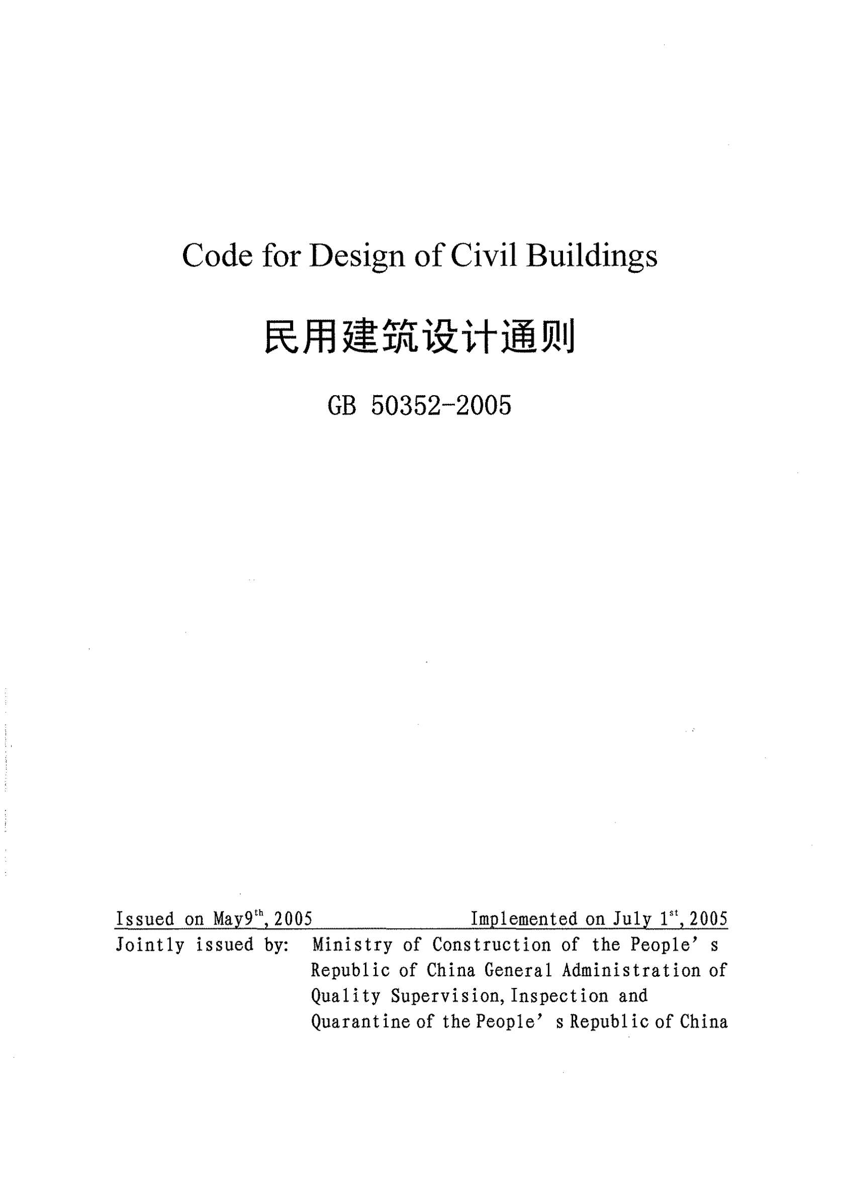 【每日一题】民用设计《民用建筑设计通则》（二）(图5)