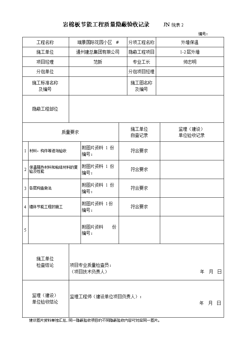 Explain监理工作的方法及措施为确保本项目外墙外保温工程施工质量达到预定的质量目标(图3)