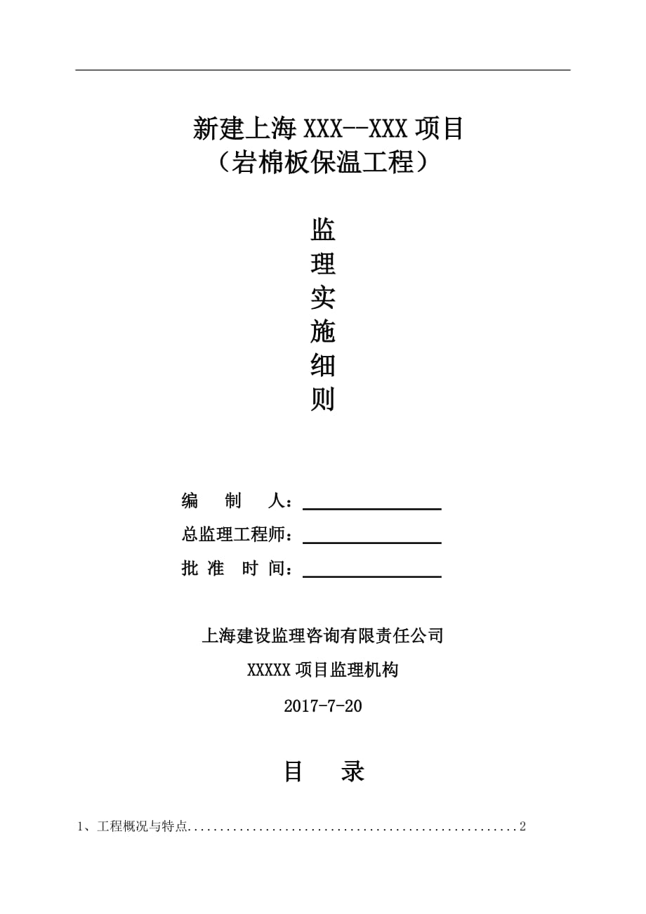 Explain监理工作的方法及措施为确保本项目外墙外保温工程施工质量达到预定的质量目标(图5)
