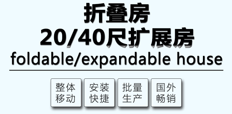 闭合状态下所占空间少，一个40高柜可以装载2套(图1)