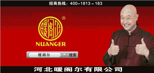 
河北暖阁尔电器有限公司高薪招聘，底薪+提成月收入5000-10000元(图1)