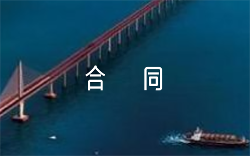 银川曲江生态花园酒店（二楼顶）合同签订流程及注意事项(图1)
