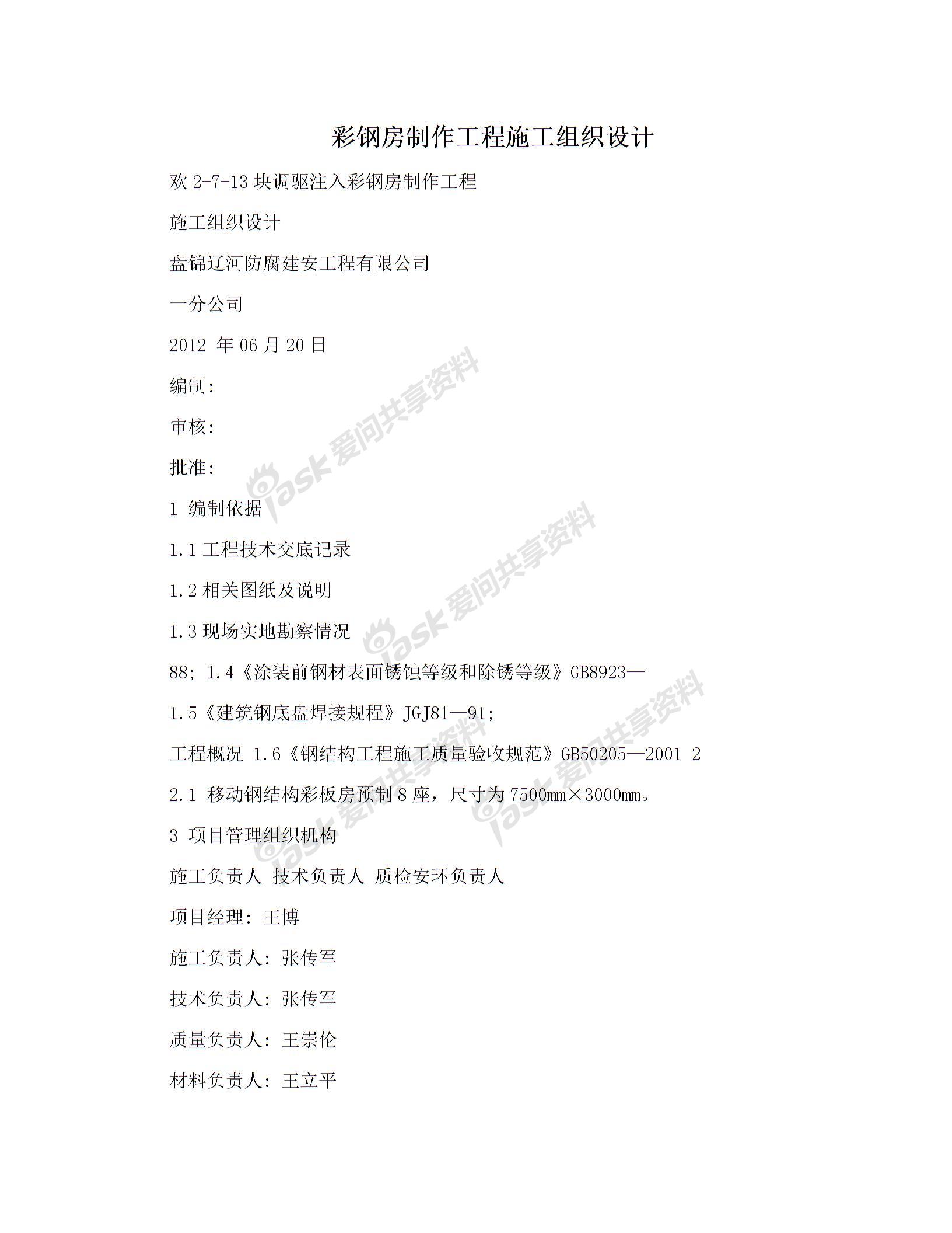 欢2-7-13块调驱注入盘锦辽河防腐工程有限公司一分公司(图1)