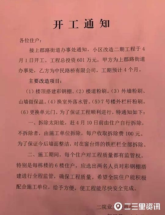 小区楼顶改造将搭建彩钢棚施工方案咋突然变了?(图2)