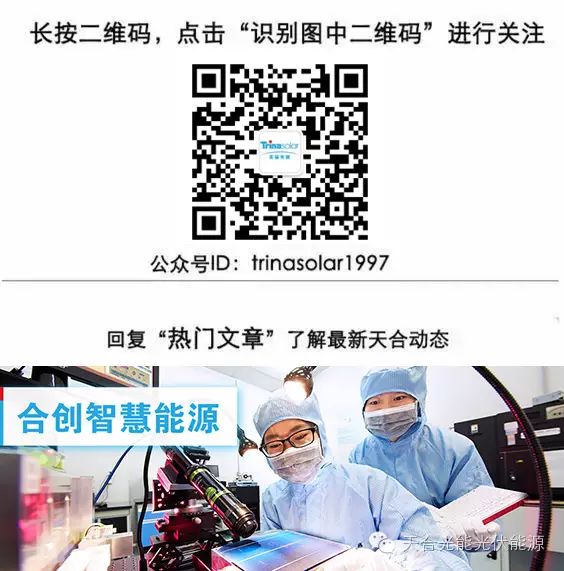 【天合光能】家用分布式光伏系统多以建筑屋顶(图20)