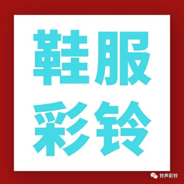 二手彩钢瓦机 （彩铃）公司彩铃模板怎么设计，怎么宣传公司业务？(图12)