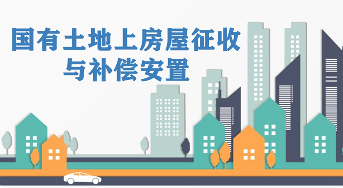 贯彻落实实施2018年城镇棚户区改造工程人为被征收人(图5)