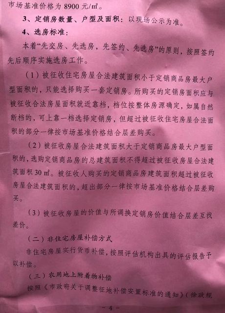 贯彻落实实施2018年城镇棚户区改造工程人为被征收人(图6)