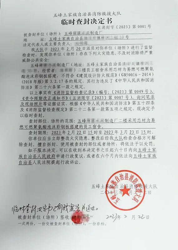 宜昌市消防提醒：员工宿舍用易燃材料搭建查封！整改！(图3)