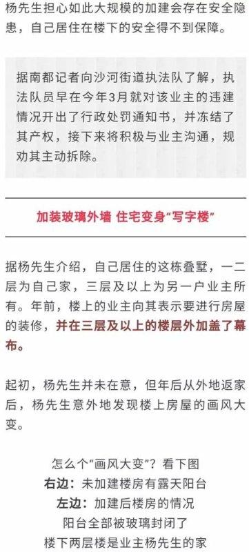 深圳“豪宅”杨先生过完年回深圳，邻居还用将楼房掩盖(图2)